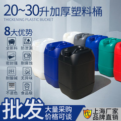 5ZV7批發【批量可優惠】20升25升30升塑料桶帶蓋廢液桶化工桶堆碼