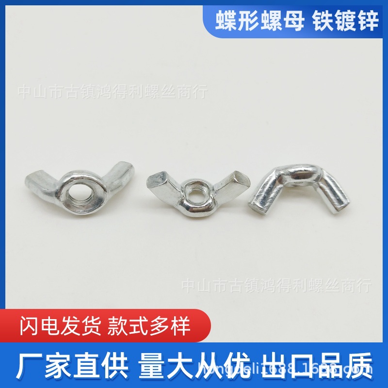 m3-m10蝶母灯饰配件 铁蝶形螺母 201/304不锈钢蝶形螺母细牙螺母