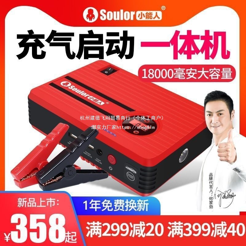 汽车应急启动电源12v电瓶搭电宝启动宝打火车载充气泵打气泵