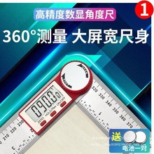 角度尺高精度量角器多功能万用数显测量仪90度直角异形折尺垒德株