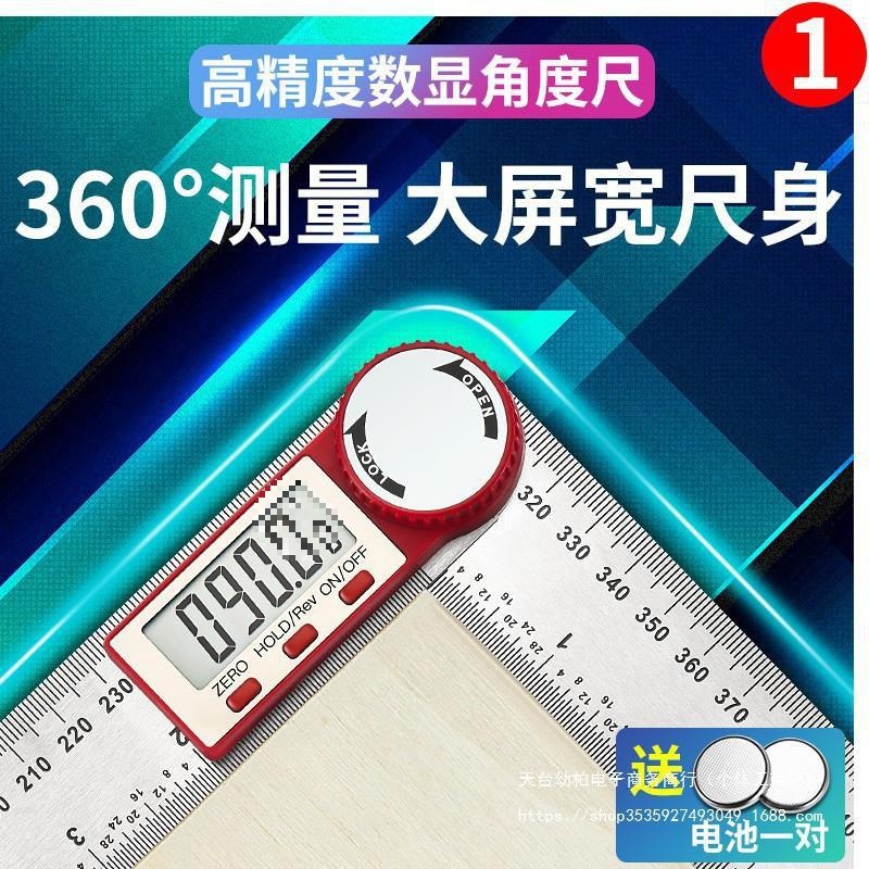 角度尺高精度量角器多功能万用数显测量仪90度直角异形折尺垒德株