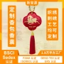定做定制织绣车载香囊