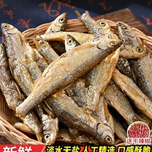 去内脏小河干鱼淡水小鱼干干货焙江西鱼仔湖南特产无盐吃人火农家