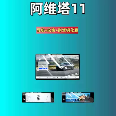 of Avita 06/07/11/12 Screen | Car interior film - suitable-for-25-models-of-avita-11-156inch-navigation-instrument-passenger-high-definition-tempered-glass-screen-protector