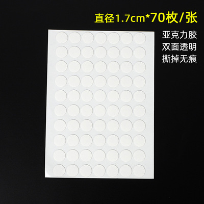 透明亚克力双面胶 双面胶垫 亚克力双面胶 圆形无痕点胶 圆点胶|ms