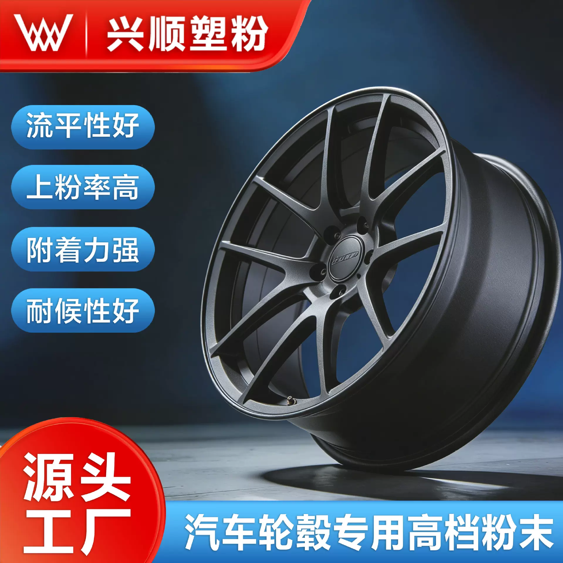 汽车轮毂专用高档粉末静电喷涂塑粉热固性粉末涂料厂家批发