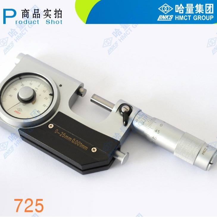 哈量杠杆千分尺0-25  25-50精度0.001