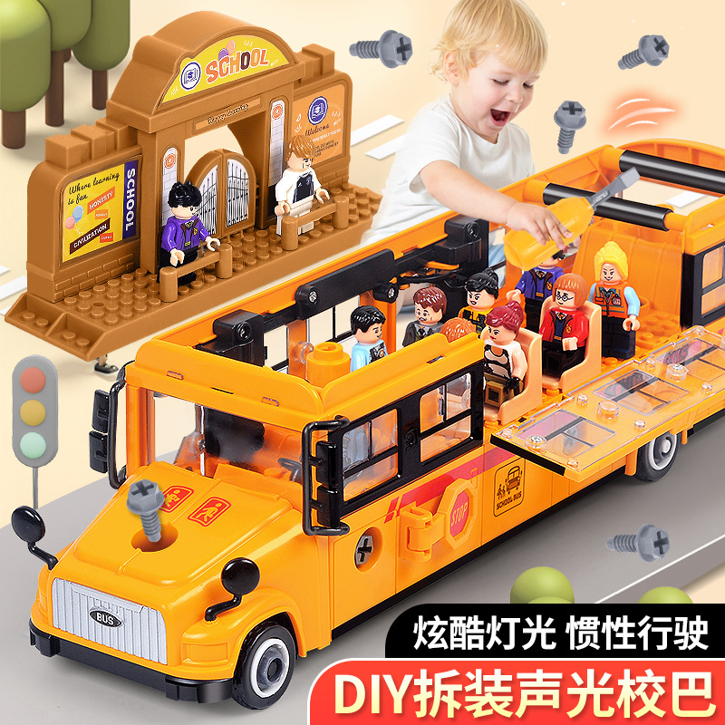 DIY拆装大号校车双层巴士玩具可开门儿童公交车男孩公共汽车模型