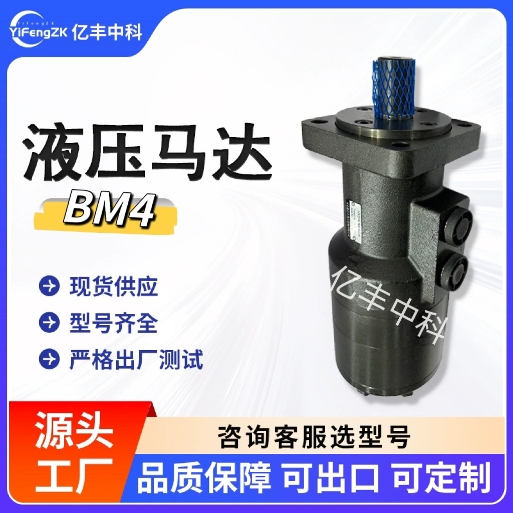 BM4 гидравлический двигатель большой крутящий момент гидравлический двигатель
