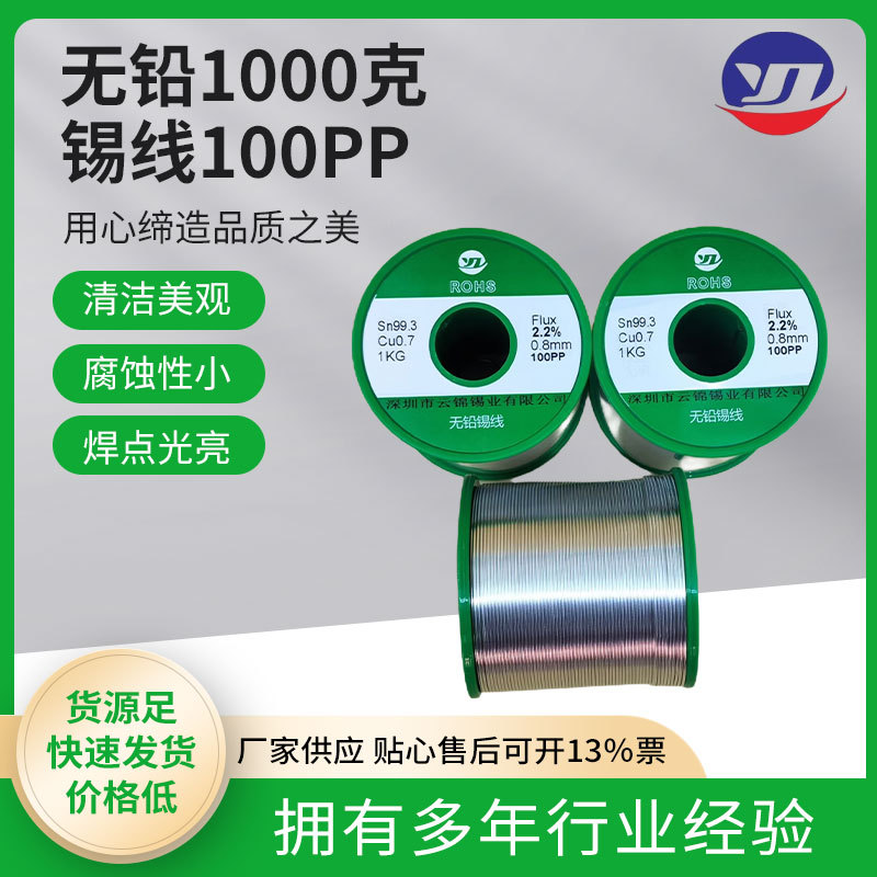 含税云锦批发一千克无铅锡丝Sn99.3Cu0.7 F2.2 100pp国标电解锡线