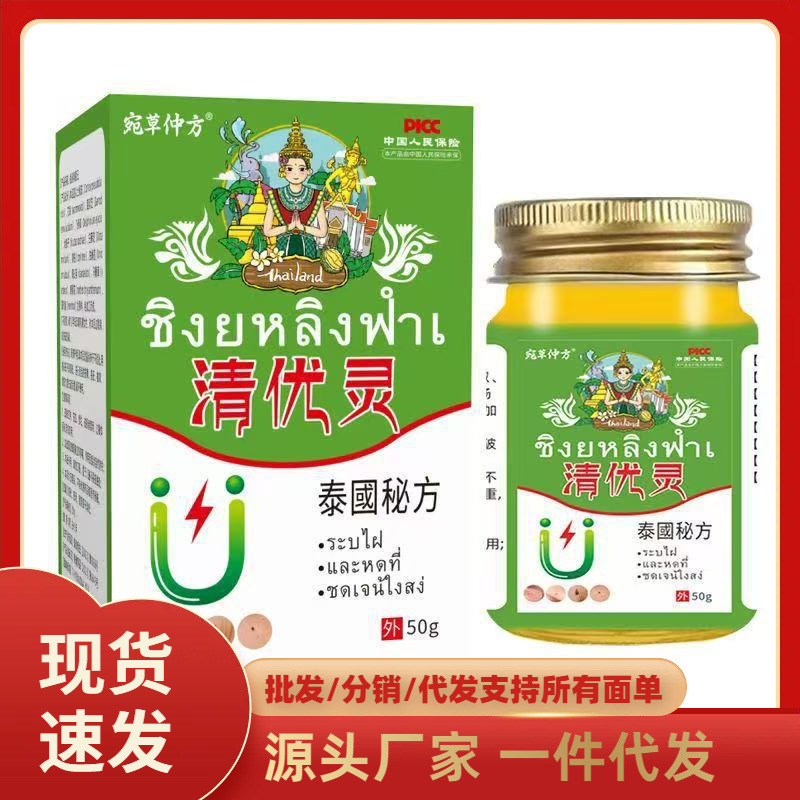 Manufacturer Wholesale Thai Secret Recipe Qingyouling 50g Dropshipping