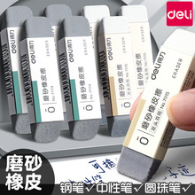 得力71114/71115磨砂两用橡皮擦可擦圆珠笔中性笔钢笔小学生专用