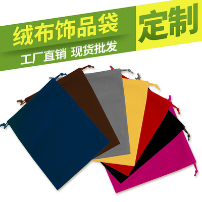 绒布袋束口袋 珠宝首饰包装袋 黑色饰品袋高档移动电源小布袋定做
