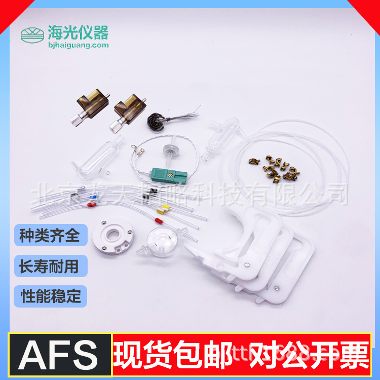 科创海光AFS高性能原子荧光耗材空心阴极灯|泵管|样品管