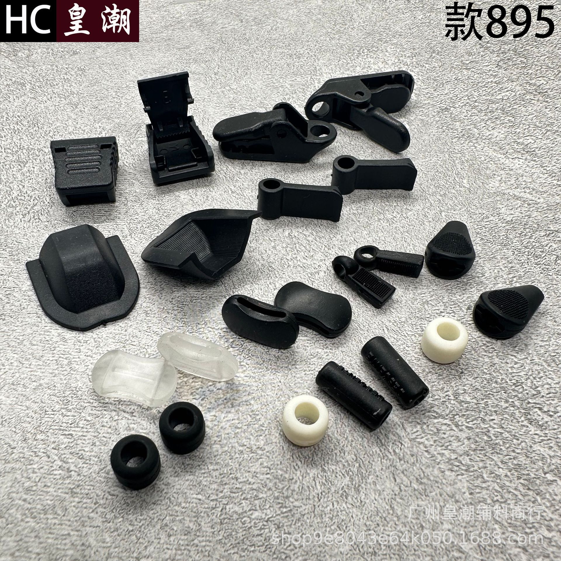工厂直发现货黑白塑料绳头装饰裤脚卫衣松紧扣背包夹子纽扣辅料