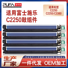 适用CT350654施乐XeroxC2250鼓架C2255复印机粉盒鼓组件C3360硒鼓