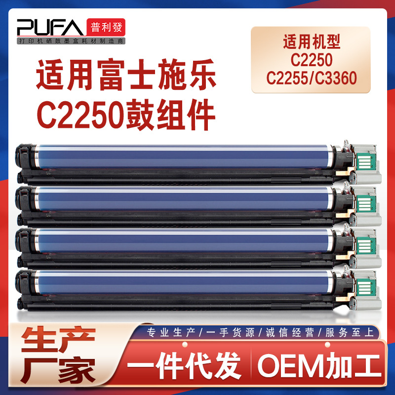 适用CT350654施乐XeroxC2250鼓架C2255复印机粉盒鼓组件C3360硒鼓