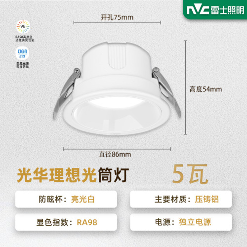 雷士照明led筒灯深藏防眩客厅玄关吊顶嵌入式无主灯窄边天花光华