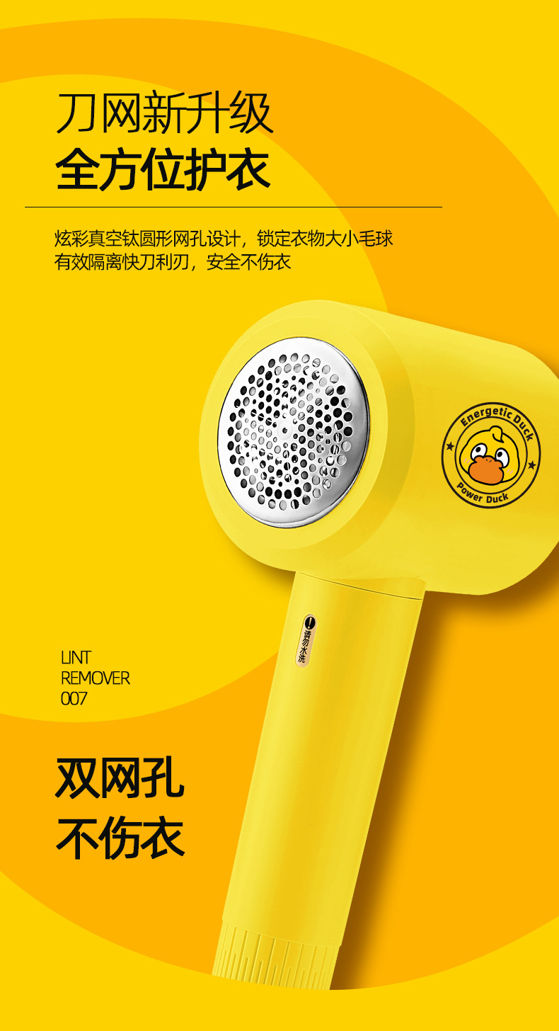 小黄鸭-毛球修剪器_13.jpg