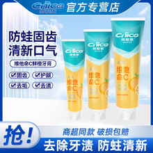 纳爱斯维C牙膏90g/165g/220g维他命鲜橙清新鲜果味防蛀牙固齿去渍