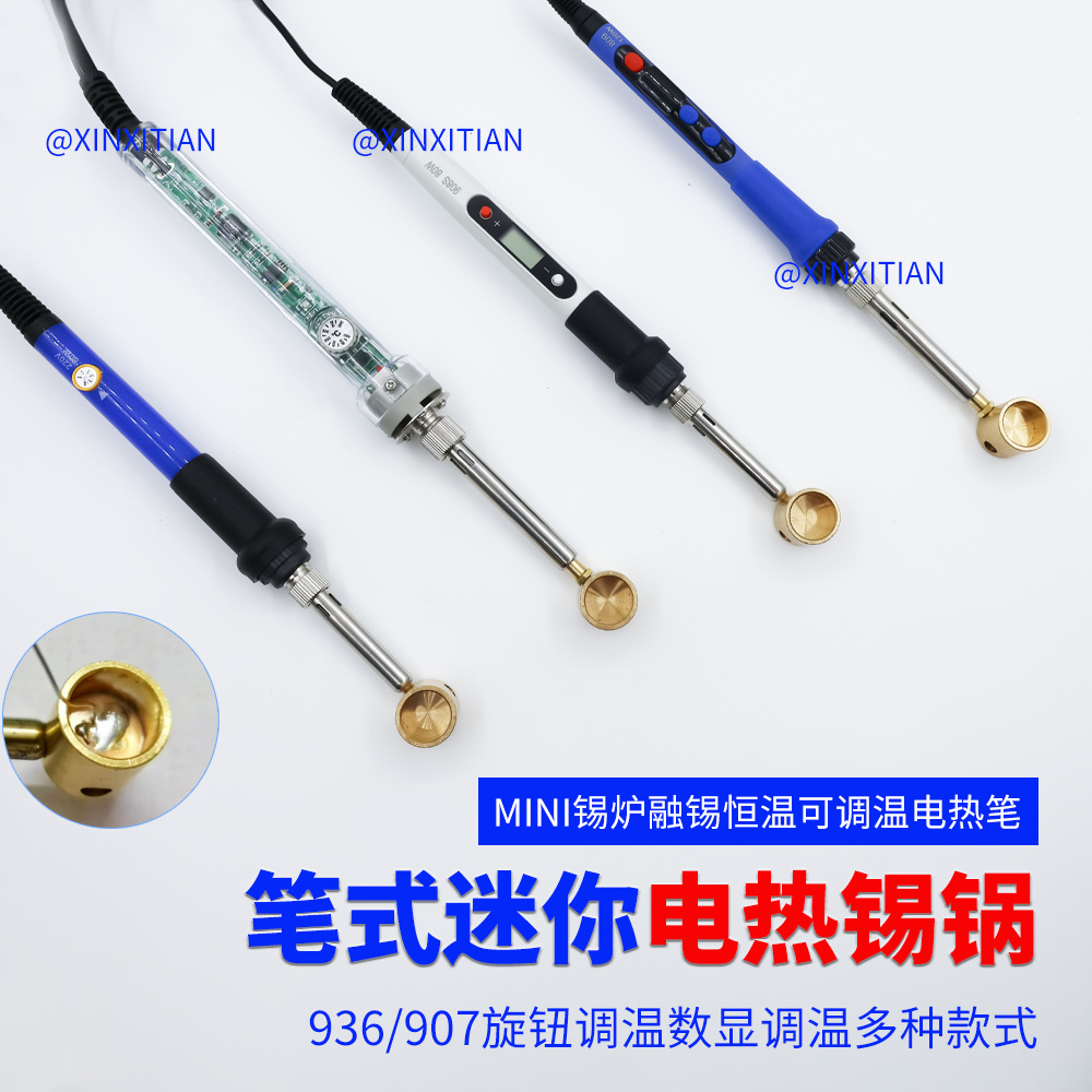 电热笔式迷你锡锅笔融料炉融锡MINI锅浸锡可调温牙科技工黄铜蜡炉