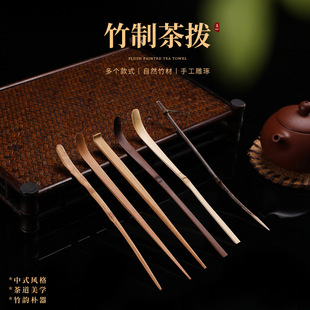 Bamboo tea dial the pot mouth tea, tea picker tea spoon teaspin Japanese kung fu tea ceremony tea set zero