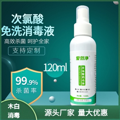 disinfectant 120ml Epidemic Hypochlorite disinfectant Disposable Baby disinfectant indoor Surface disinfect Spray