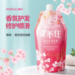 Piaoting Aroma Smoothing Hair Mask for Frizzy Hair Care, Hair Mask & Conditioner, Non-Vaporizing, Molding Factory Wholesale