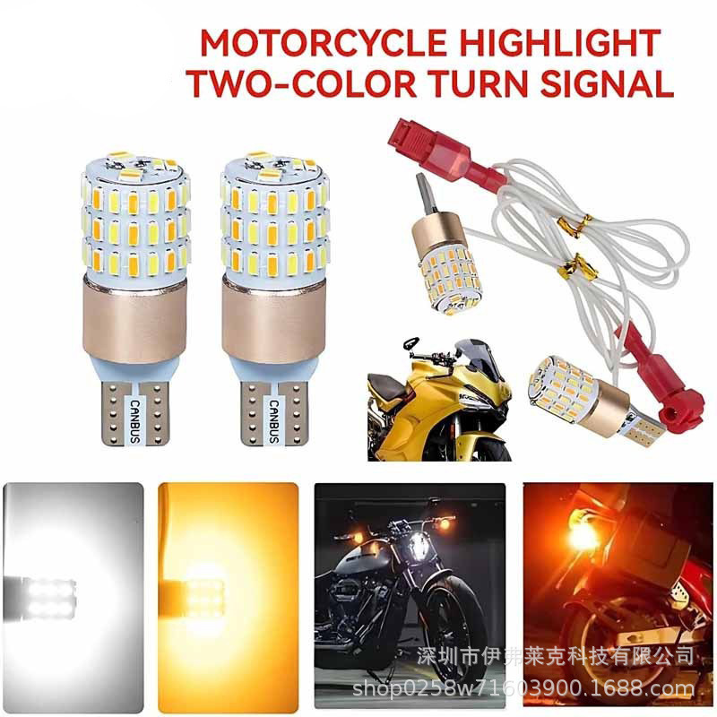 Highlight motorcycle T10 indicator wide light two-color turn signal T15 3014 54smd W5W tail bulb led