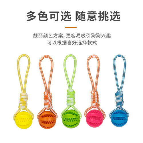 Pet toy ball drawstring dog toy food ball pet supplies teeth cleaning and chewing resistant interactive toy