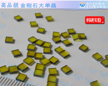 高品级人造金刚石大单晶培育钻石晶种 钻石用厂家5件包邮