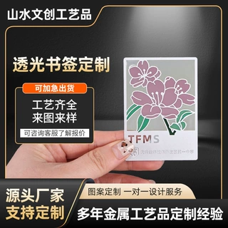 透光金属书签定制镂空透明玻璃漆光影书签订做景区纪念礼品刻logo