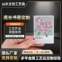 订做纪念景区定制书签