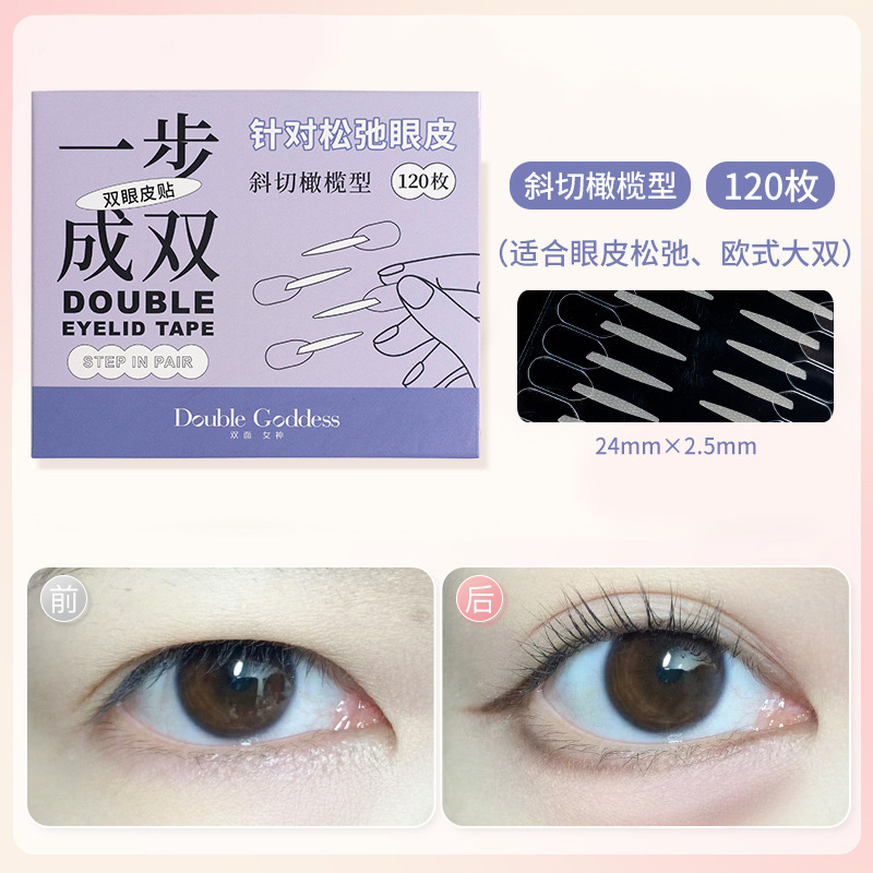一步成双双眼皮贴隐形哑光无痕自然肿眼泡内双专用自带辅助美目贴|undefined