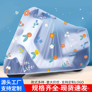 Electric Vehicle Rain Cover Thickeneded and Stain-Resistant Sunshade Rain Cloth Waterproof Dustproof Cover Frosted Anti-Fouling Durable Battery Car Cover
