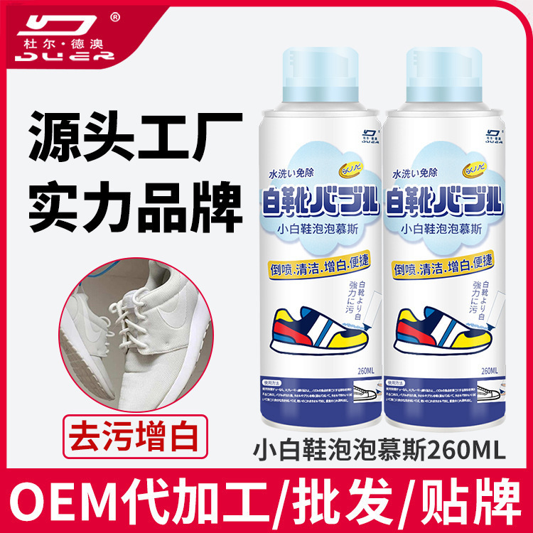 水洗いしない白い靴洗浄剤白い靴の神器洗浄泡が白くなって汚れが落ちた増白剤ムース|undefined