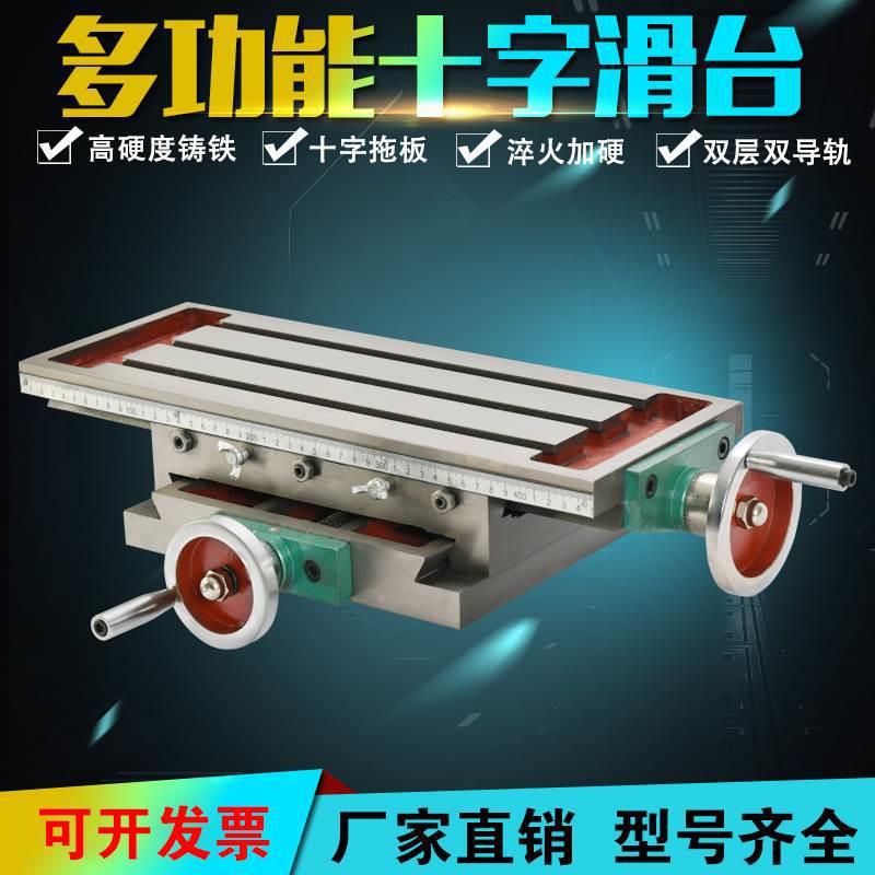 多功能十字工作台钻铣床450350托板台手动550650滑台手摇其垒德株