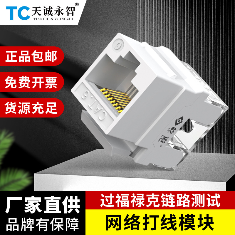 Super 56 CAT5E6 Gigabit Network Information Playing Module Non…