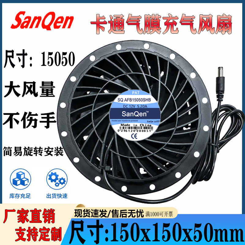 1505012V5.20A15cm/厘米卡通人偶充气模马蜂服散热风扇大大风量