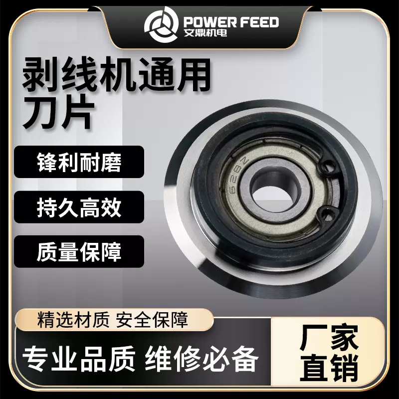 废旧电线电缆剥线机圆刀片扒皮去皮剥皮拔皮线机滚刀圆形刀片滚花