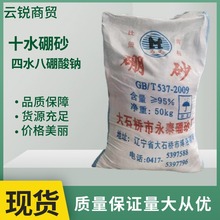 工业硼砂四水八硼酸钠助焊助剂纺织印染洗涤剂砂玻璃十水硼高含量