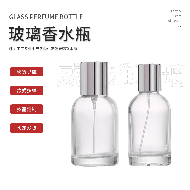 现货批发玻璃瓶香水瓶30ml 50ml卡口便携透明补水喷雾瓶圆空瓶子