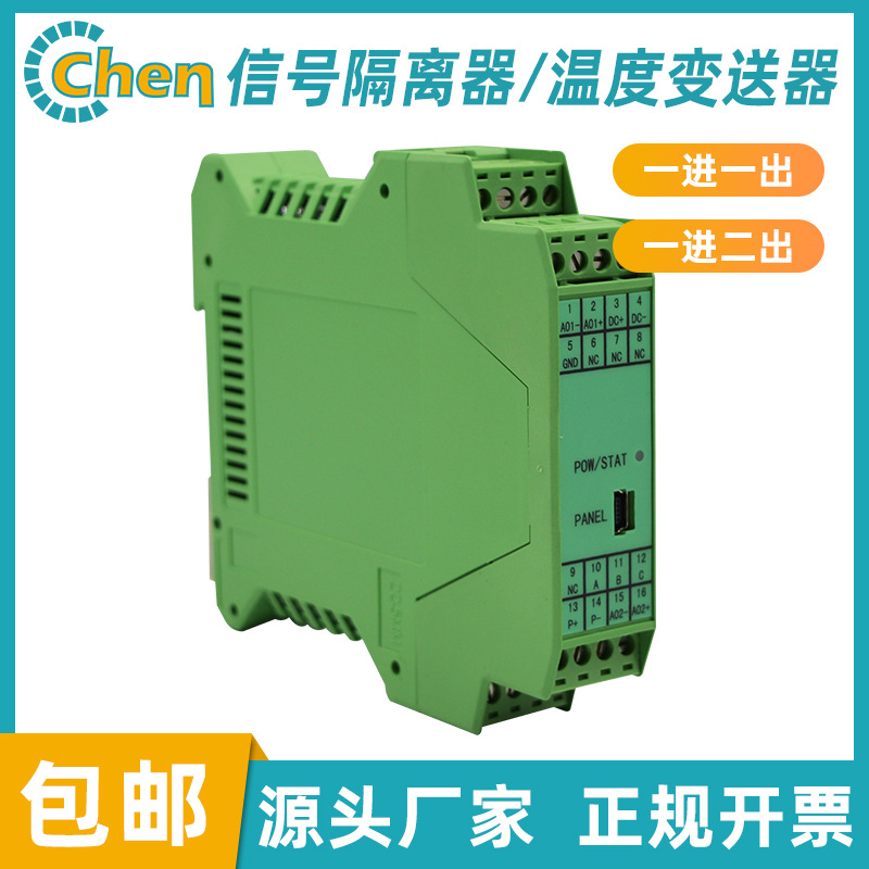 TH8000信号隔离器温度变送器可编程隔离器二线制三线制变送器