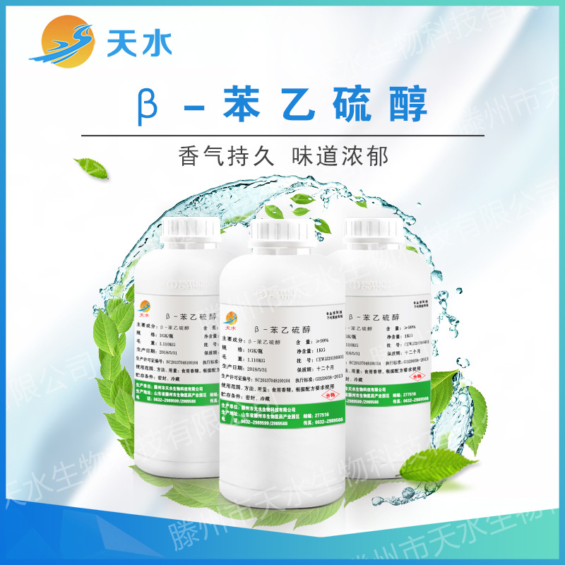 β-苯乙硫醇 β-苯基乙硫醇 2-苯基乙硫醇 2-苯乙硫醇 4410-99-5