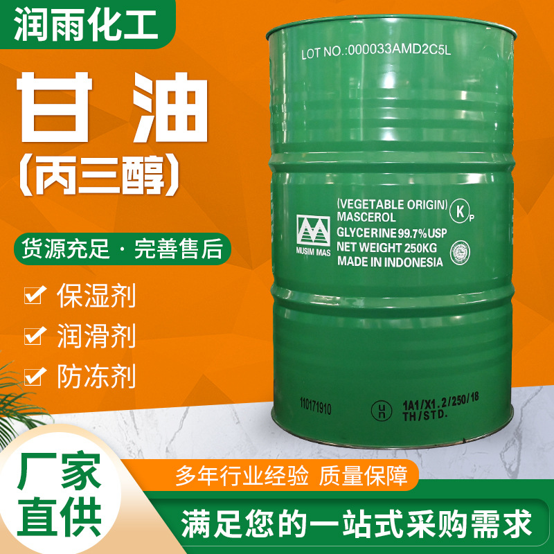 甘油丙三醇工业用价格甘油化妆品食用级润滑剂吸湿抗冻溶剂丙三醇