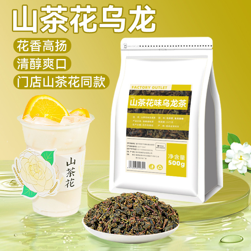 【For Milk Tea Shops】Camellia Flower Oolong Tea, Same Style as Orange Man Fruit Tea, Lemon Tea, Tieguanyin Tea Base for Commercial Use