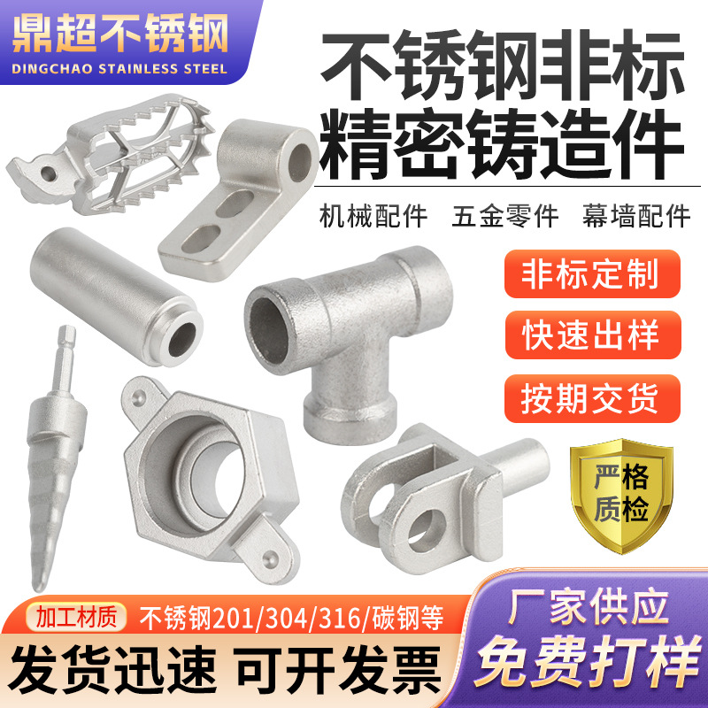 304不锈钢精密铸造316精密铸造件铸钢铸铁铸造件硅溶胶铸造加工