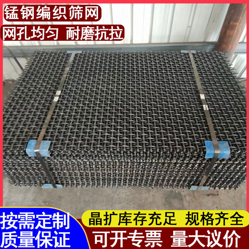 铁丝网片编织振动矿筛网筛沙网石渣筛分用筛网片矿山65锰钢筛网