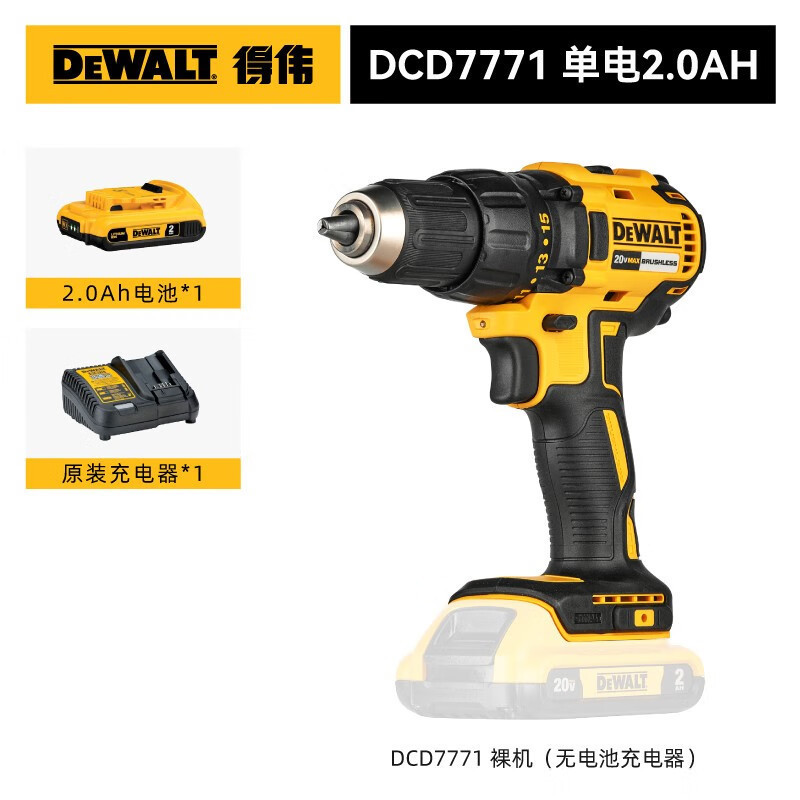 DEWALT得伟DCD7771锂电20V手持充电钻起子机金属钻孔拧螺丝垒德株
