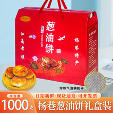 宜兴正宗杨巷葱油饼礼盒装无锡特产中秋月饼糕点送礼酥饼公司团购